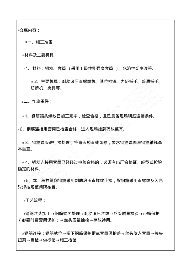 机械连接规范.pdf_第2页