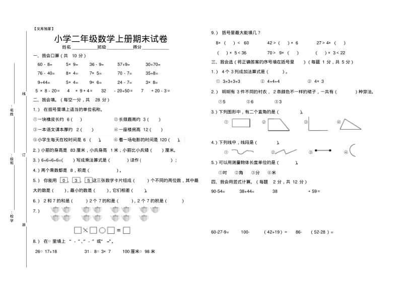 2020小学二年级数学上册期末试卷及答案.pdf_第1页