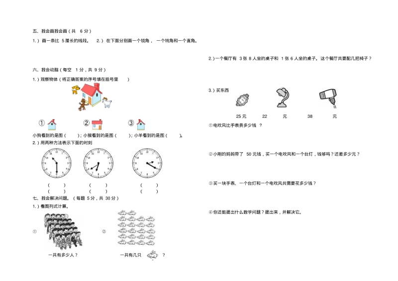 2020小学二年级数学上册期末试卷及答案.pdf_第2页