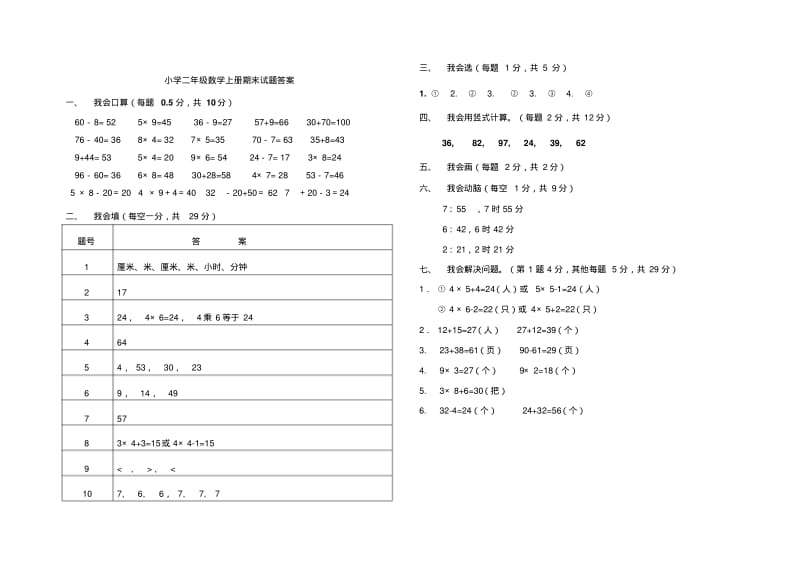 2020小学二年级数学上册期末试卷及答案.pdf_第3页