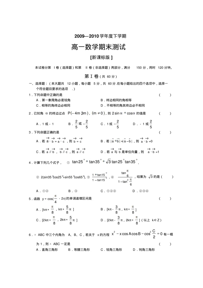 2010高一下学期期末考试(数学).pdf_第1页