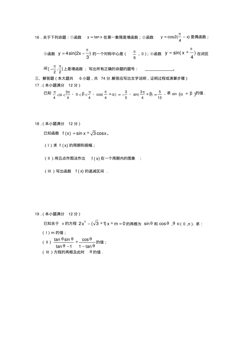 2010高一下学期期末考试(数学).pdf_第3页