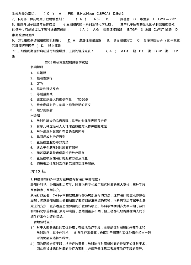 肿瘤学试题汇总.pdf_第2页