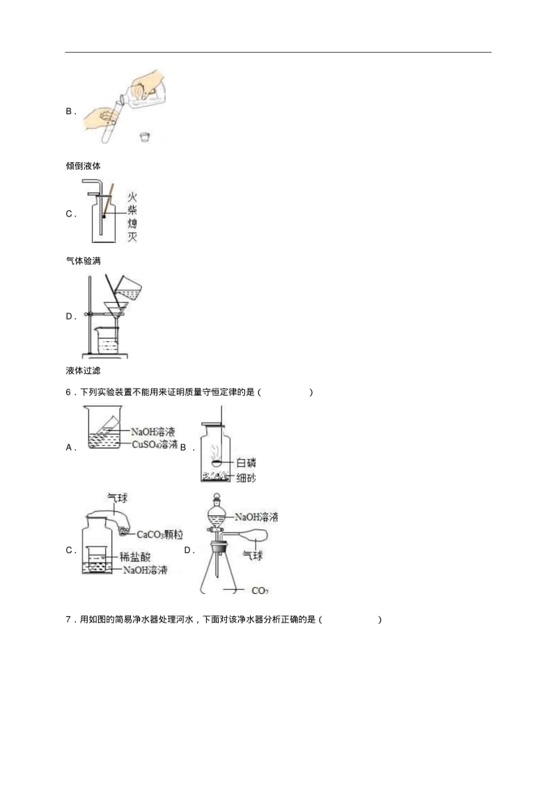 湖北省黄石市2019年中考化学模拟试题(含解析).pdf_第2页