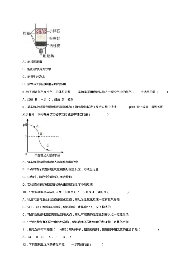 湖北省黄石市2019年中考化学模拟试题(含解析).pdf_第3页