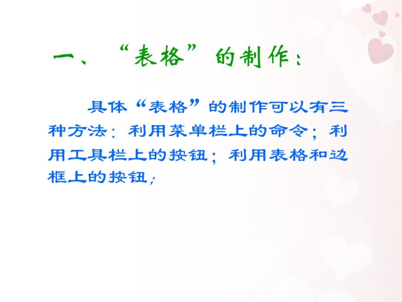 五年级上册信息技术课件-第七课制作统计表川教版(共22张).pdf_第2页