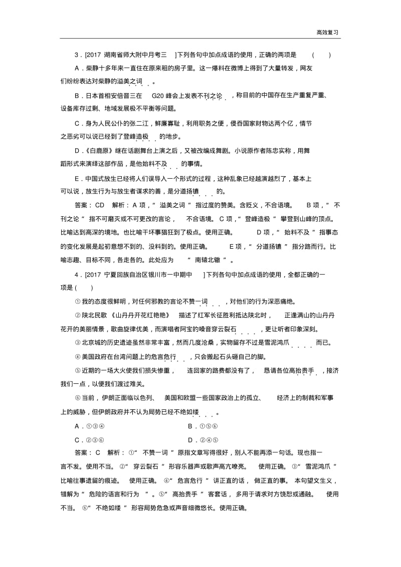 语文高考专题强化训练1成语题含答案.pdf_第2页