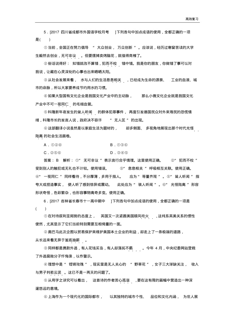 语文高考专题强化训练1成语题含答案.pdf_第3页