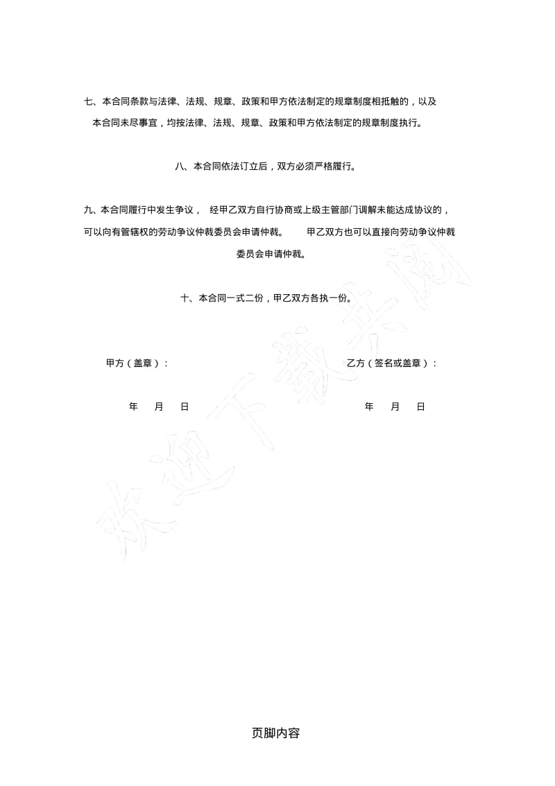 建筑工地用工劳动协议模板合同.pdf_第3页