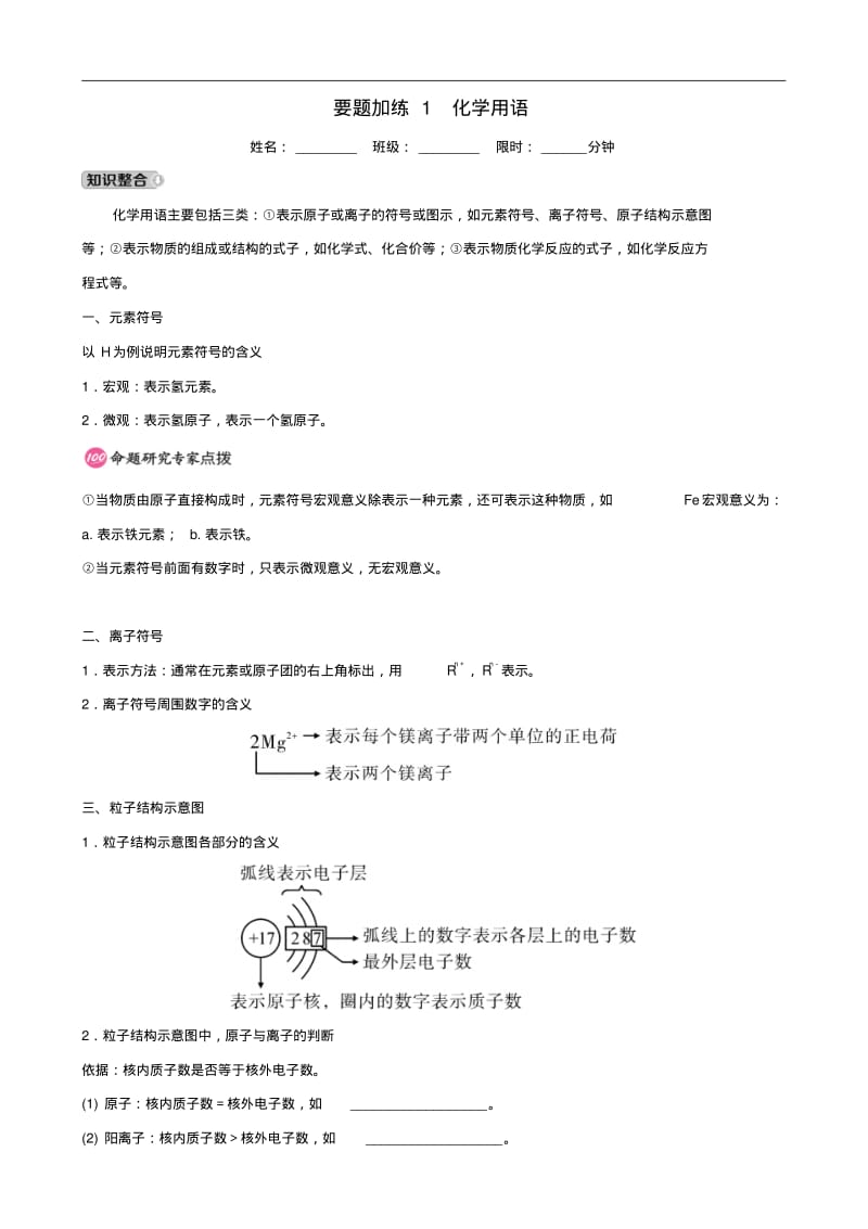 云南省2019年中考化学总复习要题加练1化学用语4.pdf_第1页