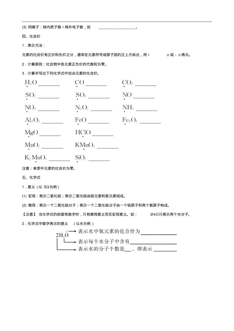 云南省2019年中考化学总复习要题加练1化学用语4.pdf_第2页