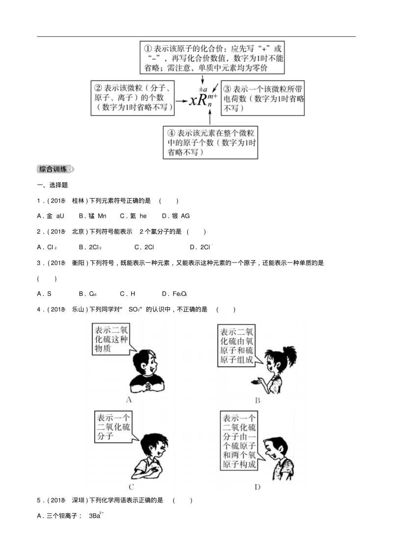 云南省2019年中考化学总复习要题加练1化学用语4.pdf_第3页