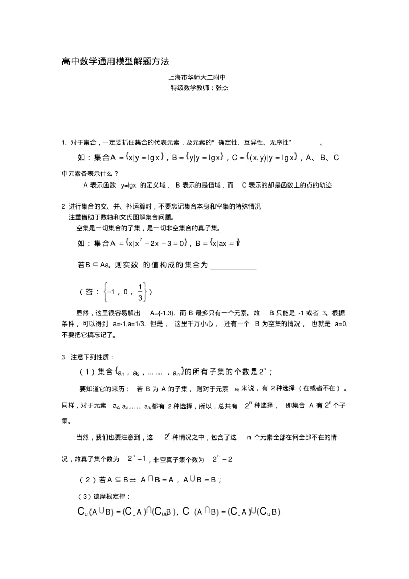 高中数学通用模型解题精编版.pdf_第1页