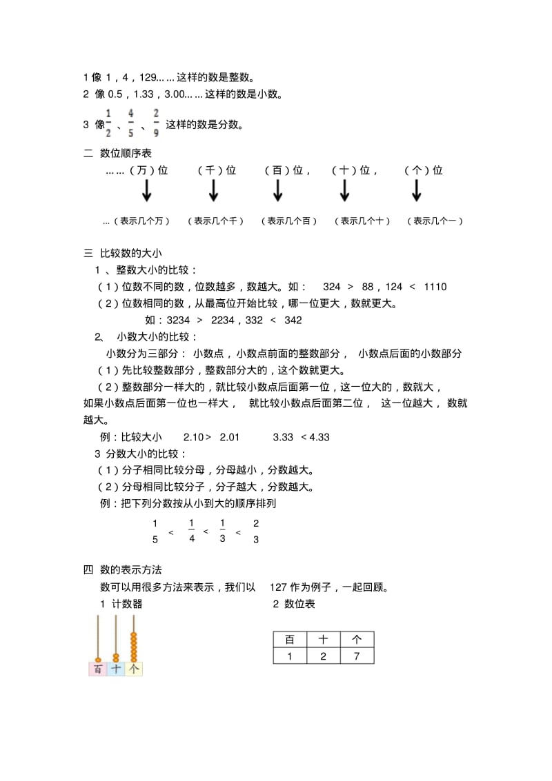 【2019年整理】北师大版小学三年级下册总复习试题全册.pdf_第2页