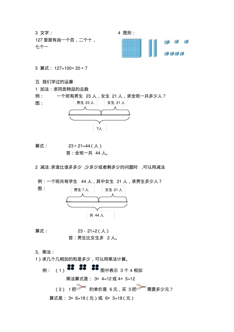 【2019年整理】北师大版小学三年级下册总复习试题全册.pdf_第3页