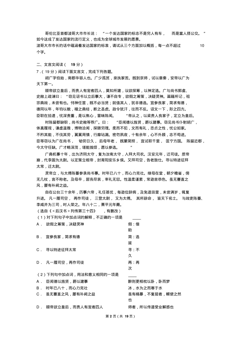 2019-2020学年江苏省高一语文(上)期末试卷.pdf_第2页