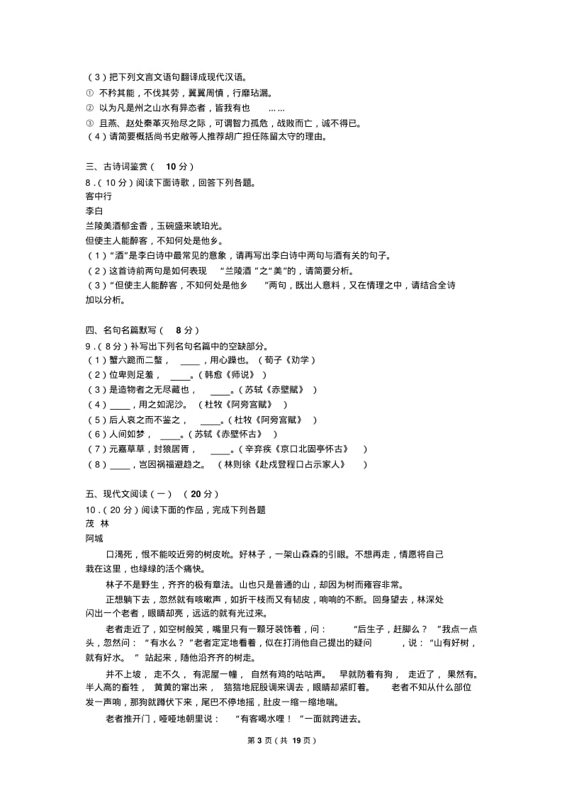 2019-2020学年江苏省高一语文(上)期末试卷.pdf_第3页