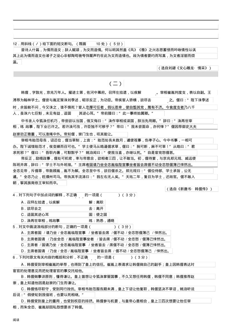 高中课外文言文阅读练习(附答案).pdf_第2页