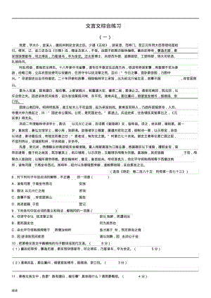 高中课外文言文阅读练习(附答案).pdf