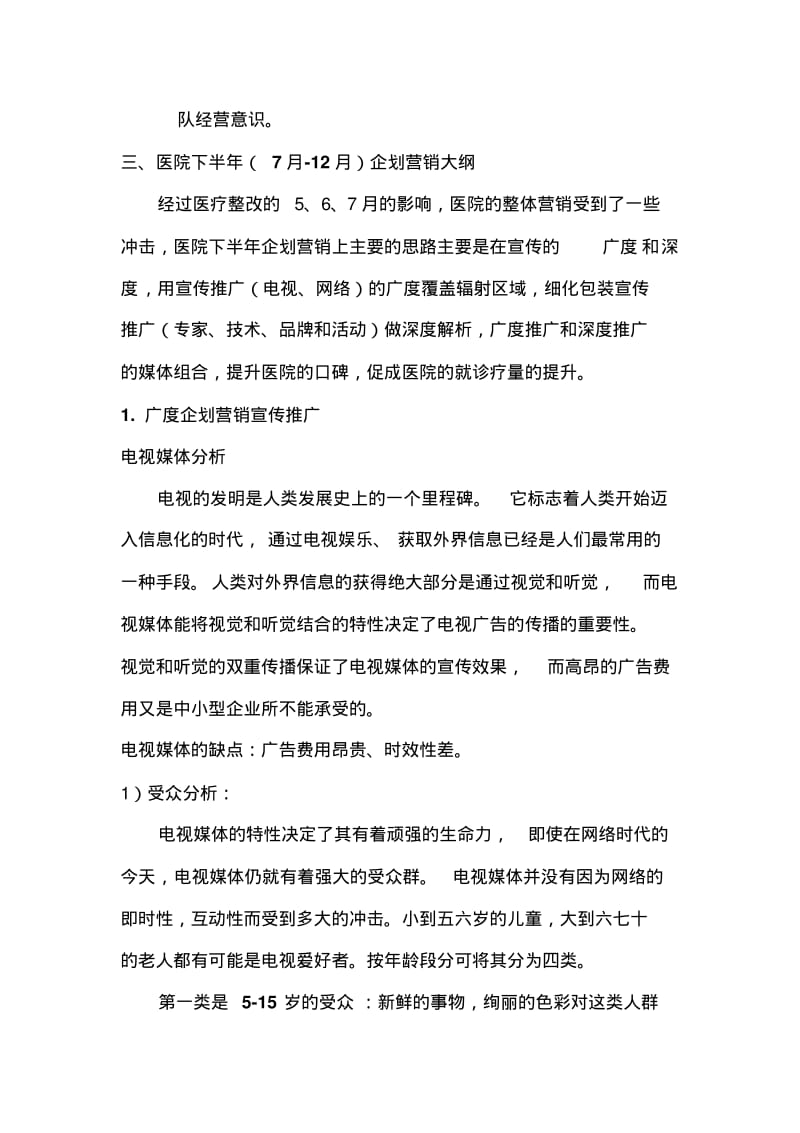 下半年医院企划营销方案.pdf_第3页