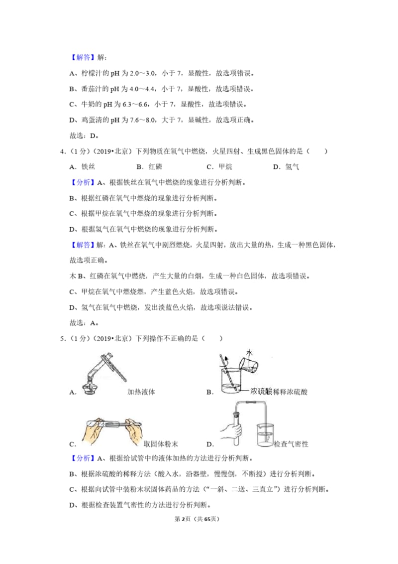 2019化学中考真题卷.pdf_第2页