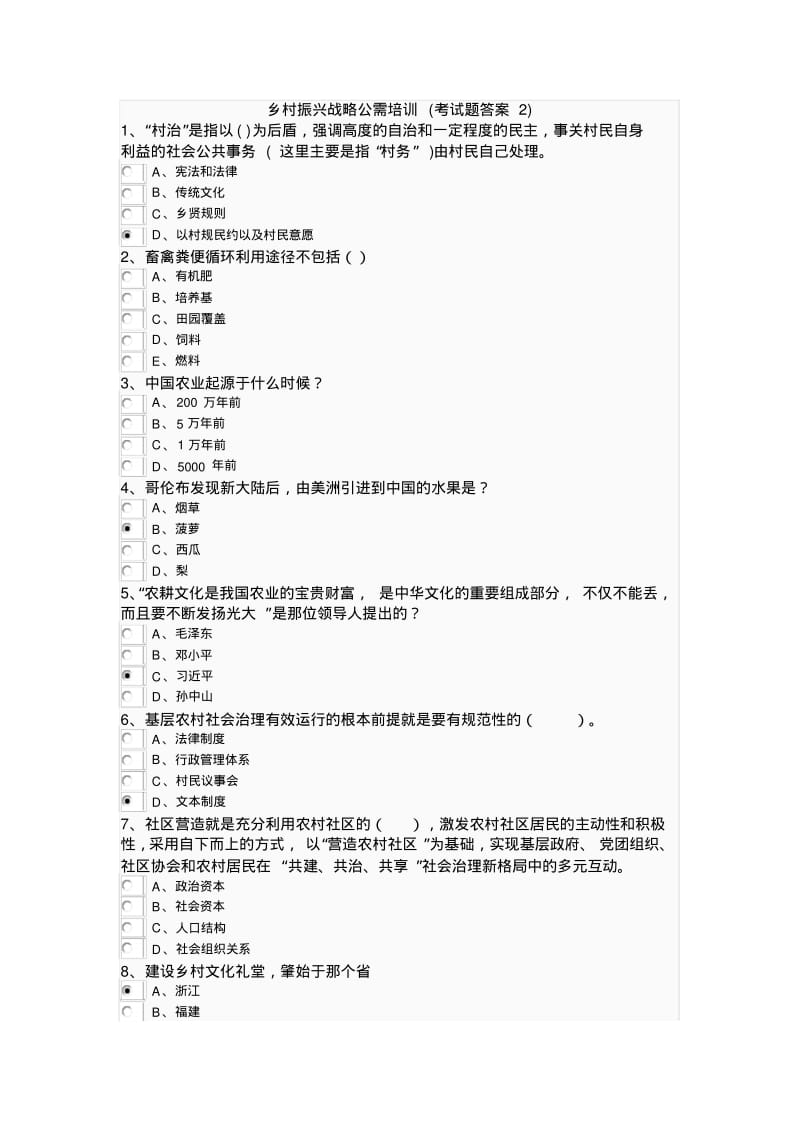 乡村振兴战略公需培训(考试题答案2).pdf_第1页