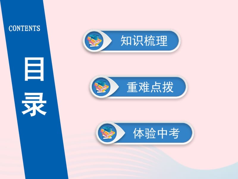 部编版道德与法治(政治)中考复习七下第4单元走进法治天地课件23.pdf_第3页