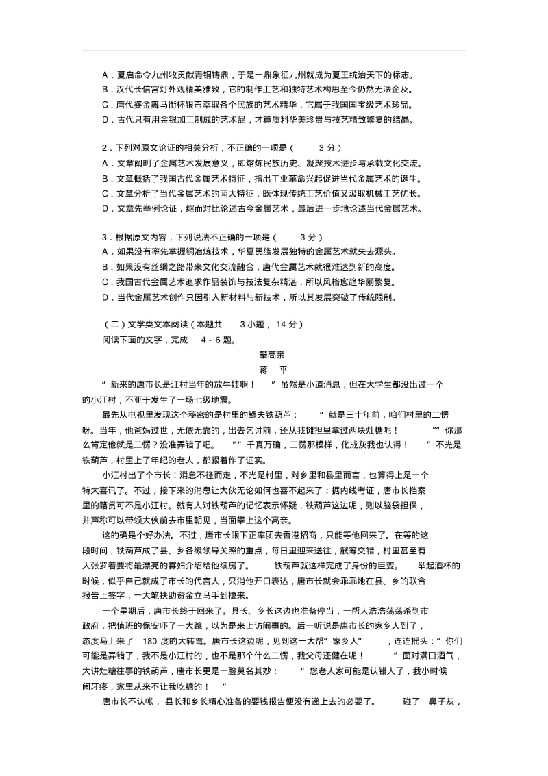 安徽省安庆市2019届高三模拟考试(二模)语文(含答案).pdf_第2页