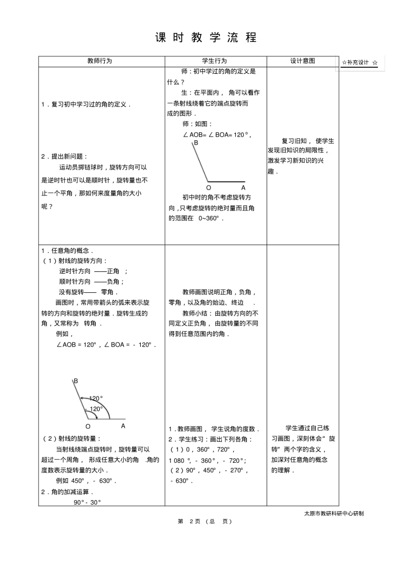 中职数学基础模块5.1.1角的概念的推广教学设计教案人教版.pdf_第2页