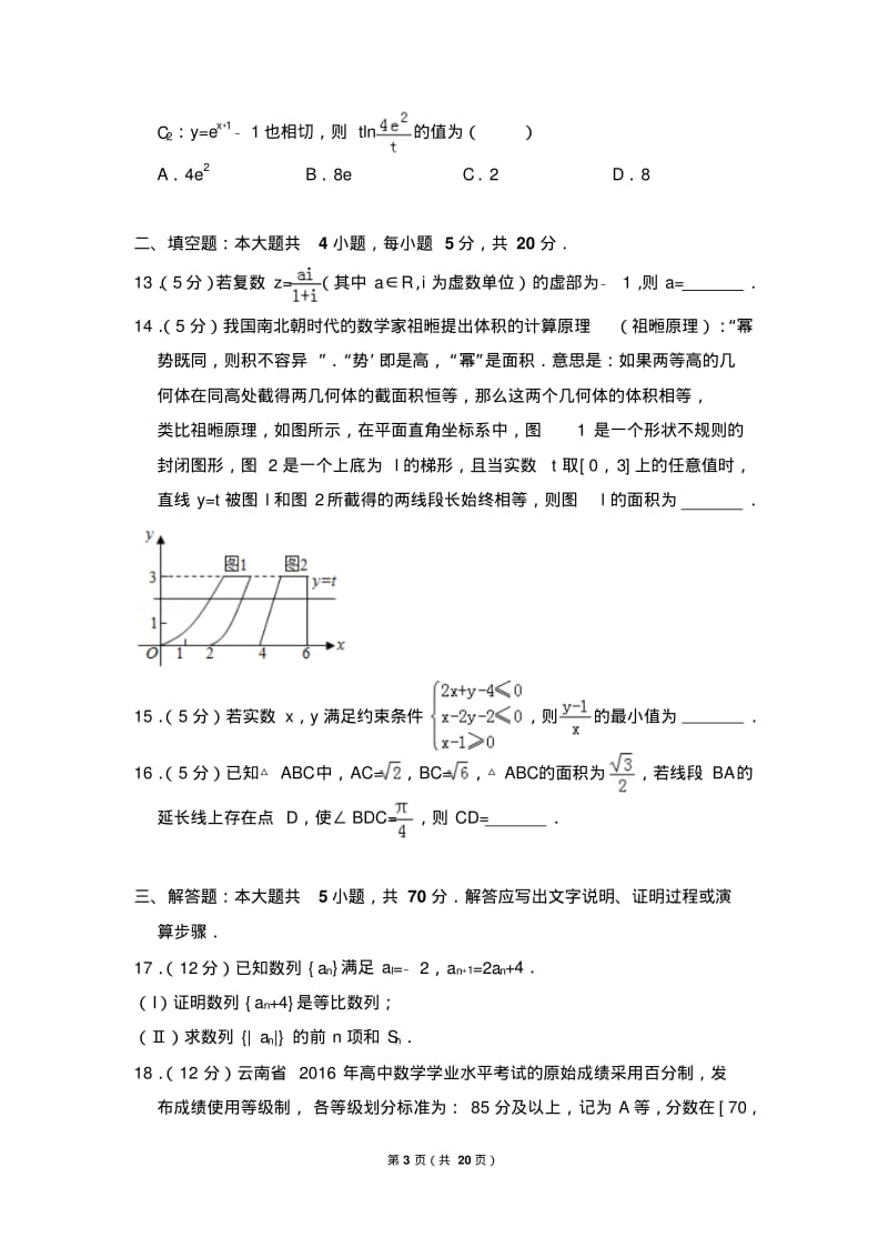 【试卷】2017年四川省成都市高考数学一诊试卷(理科).pdf_第3页