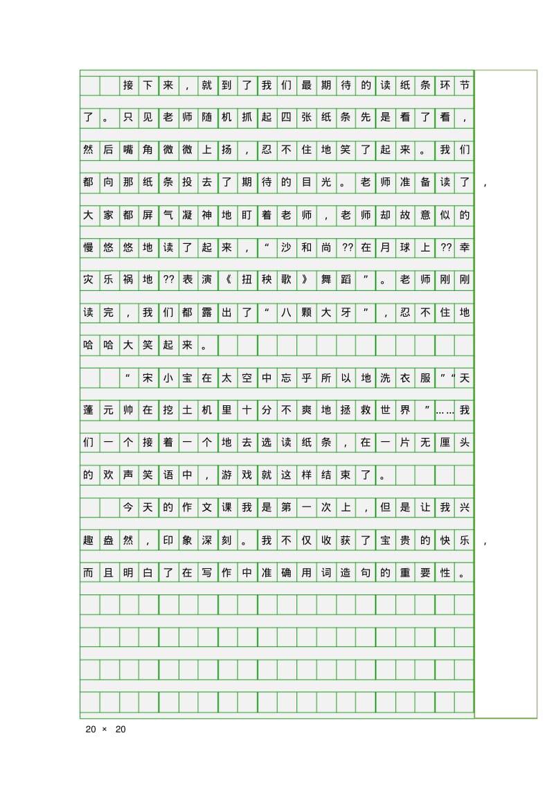 (作文)写纸条游戏.pdf_第3页