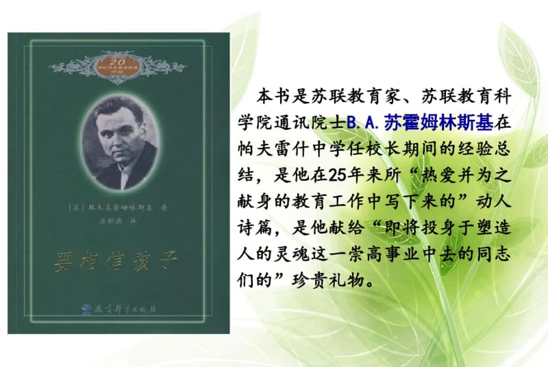 要相信孩子读书心得.pdf_第2页