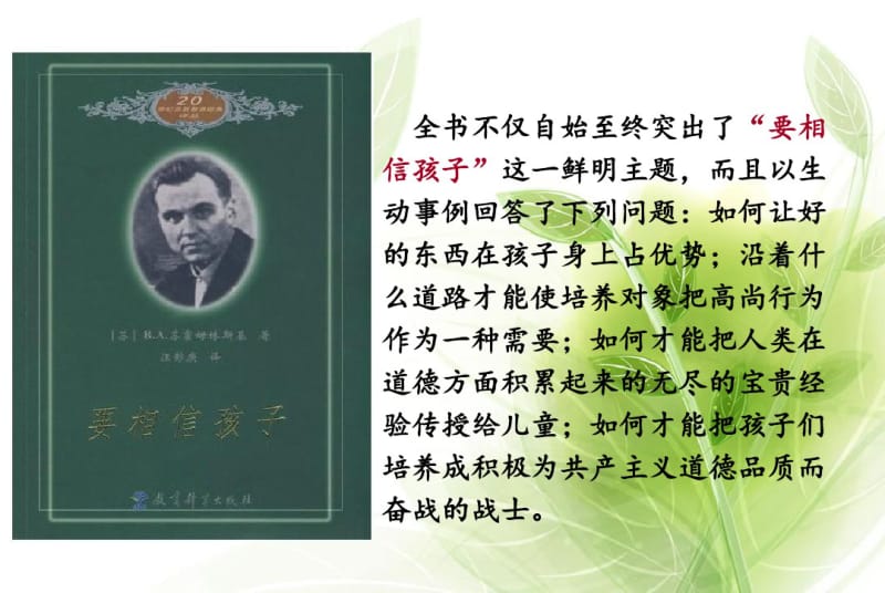 要相信孩子读书心得.pdf_第3页