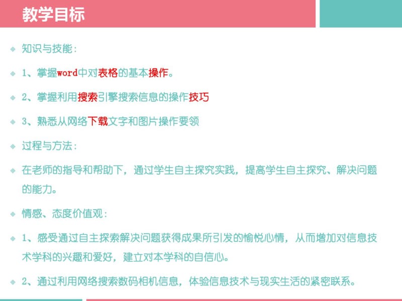 五年级上册信息技术课件-第九课从网上收集数据制作调查表川教版(共17张).pdf_第2页