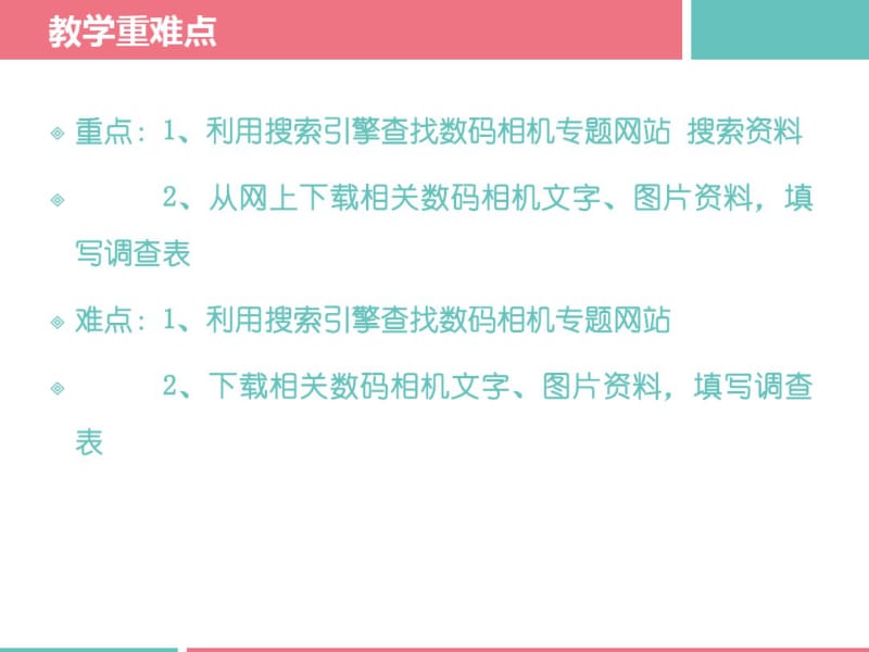 五年级上册信息技术课件-第九课从网上收集数据制作调查表川教版(共17张).pdf_第3页