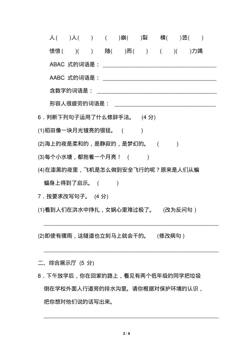 2019最新部编版四年级语文上册期中考试模拟试卷有答案.pdf_第2页