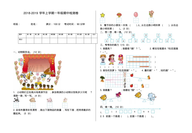 2019年苏教版一年级数学上册期中测试卷(有答案).pdf_第1页