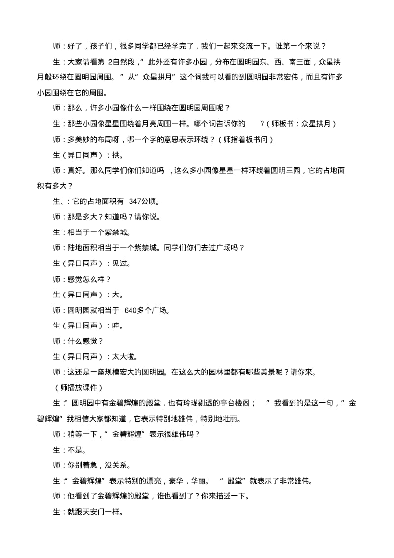 人教版小学语文五年级上册《圆明园的毁灭》课堂实录.pdf_第2页