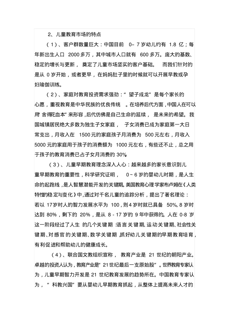 儿童教育机构策划书.pdf_第2页