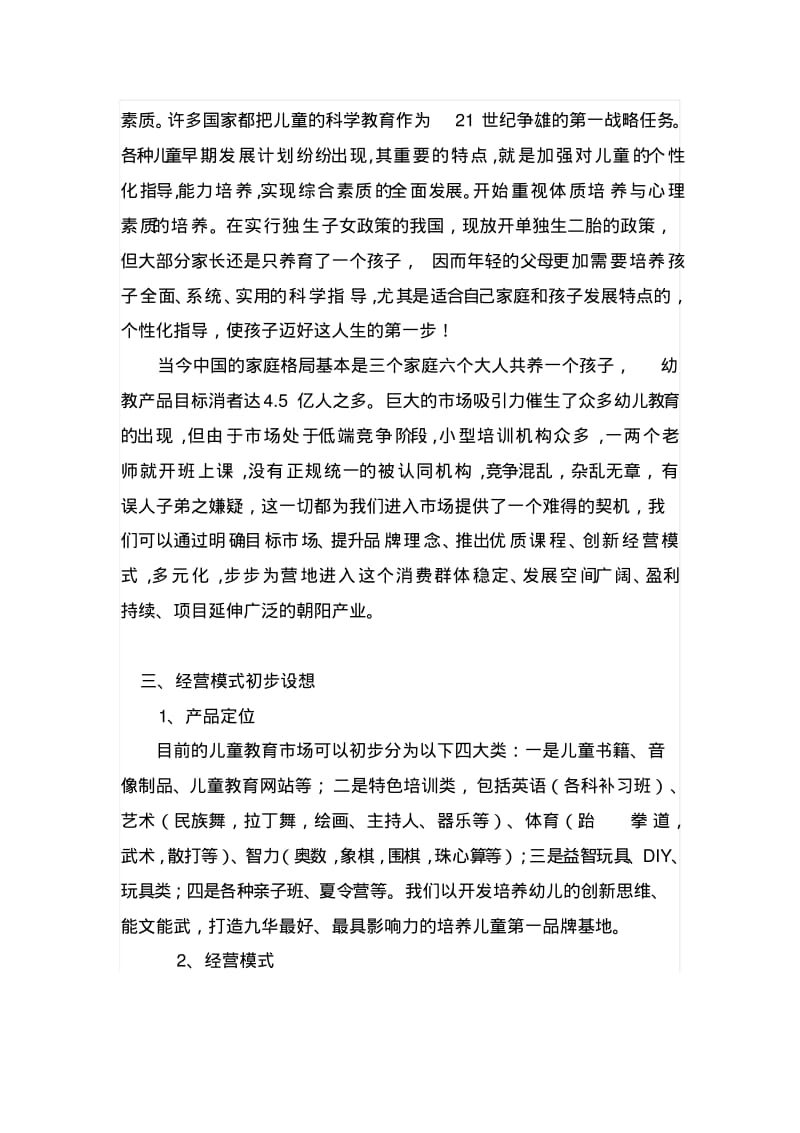 儿童教育机构策划书.pdf_第3页