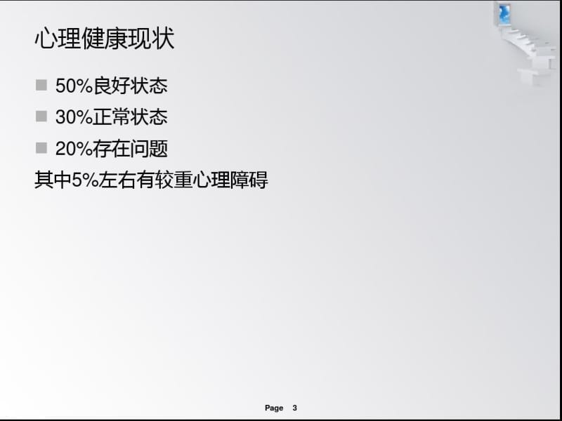 中小学生心理问题及对策.pdf_第3页