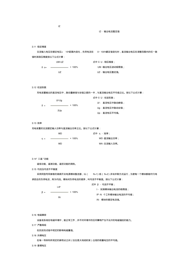 【2019年整理】中华人民共和国电力行业标准蓄电池.pdf_第2页