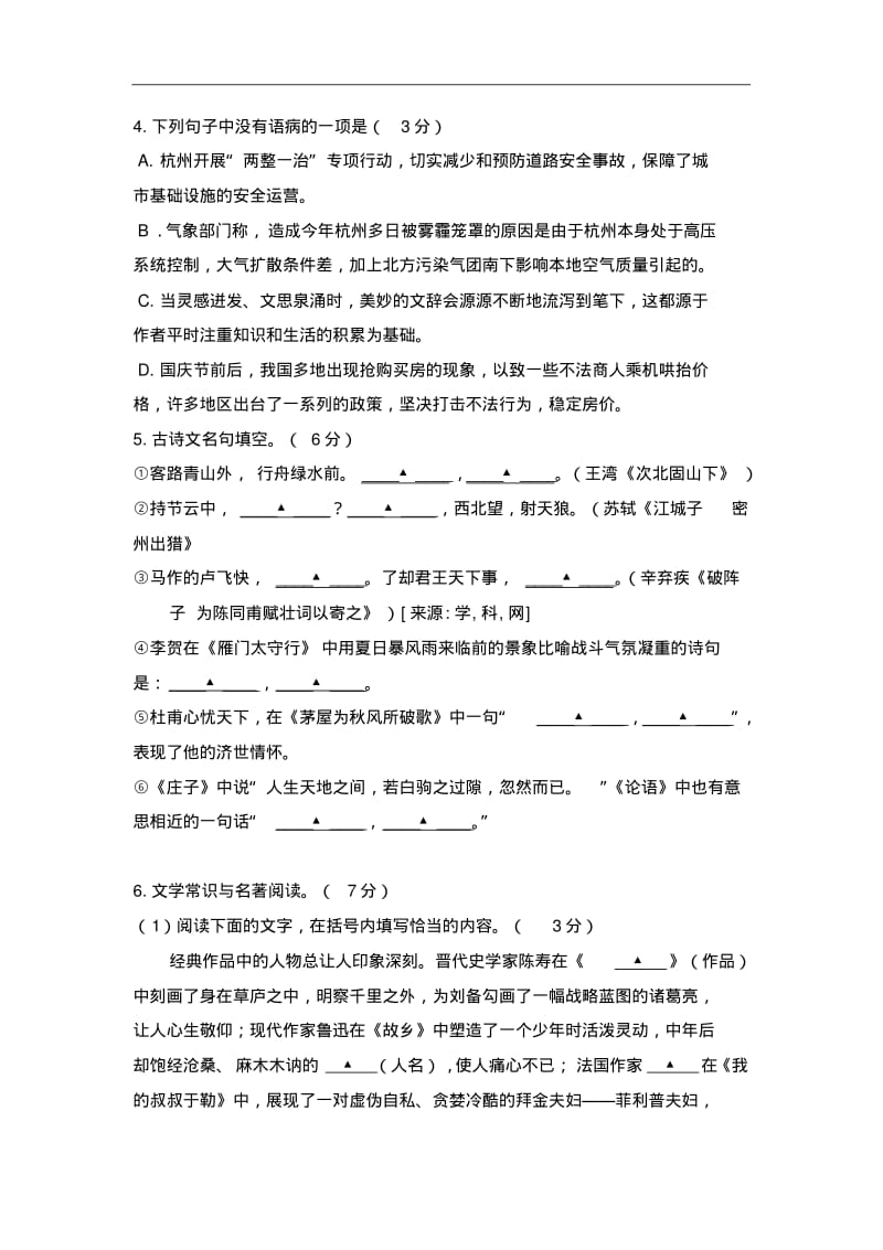 浙江省杭州市2019年九年级招生考试全真模拟语文试题(含答案).pdf_第2页