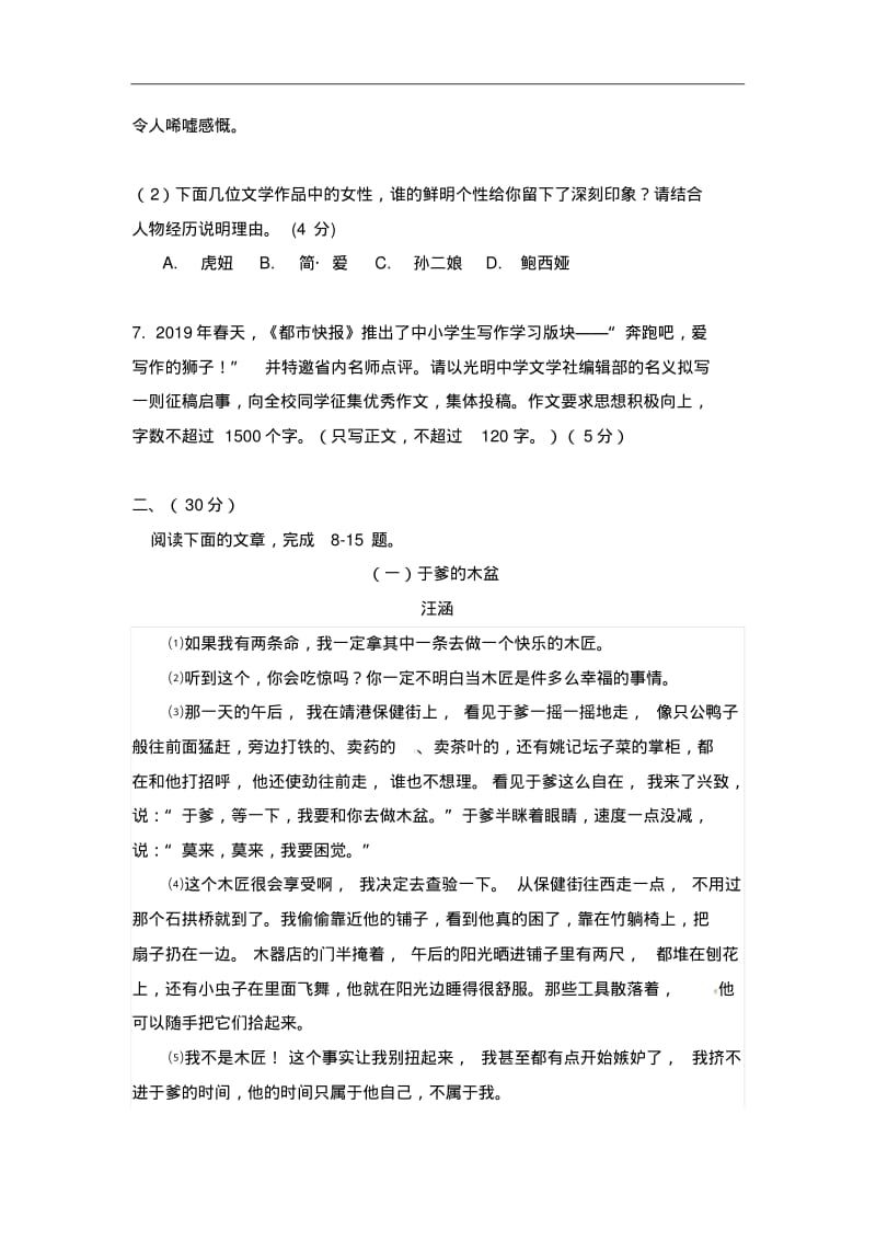 浙江省杭州市2019年九年级招生考试全真模拟语文试题(含答案).pdf_第3页