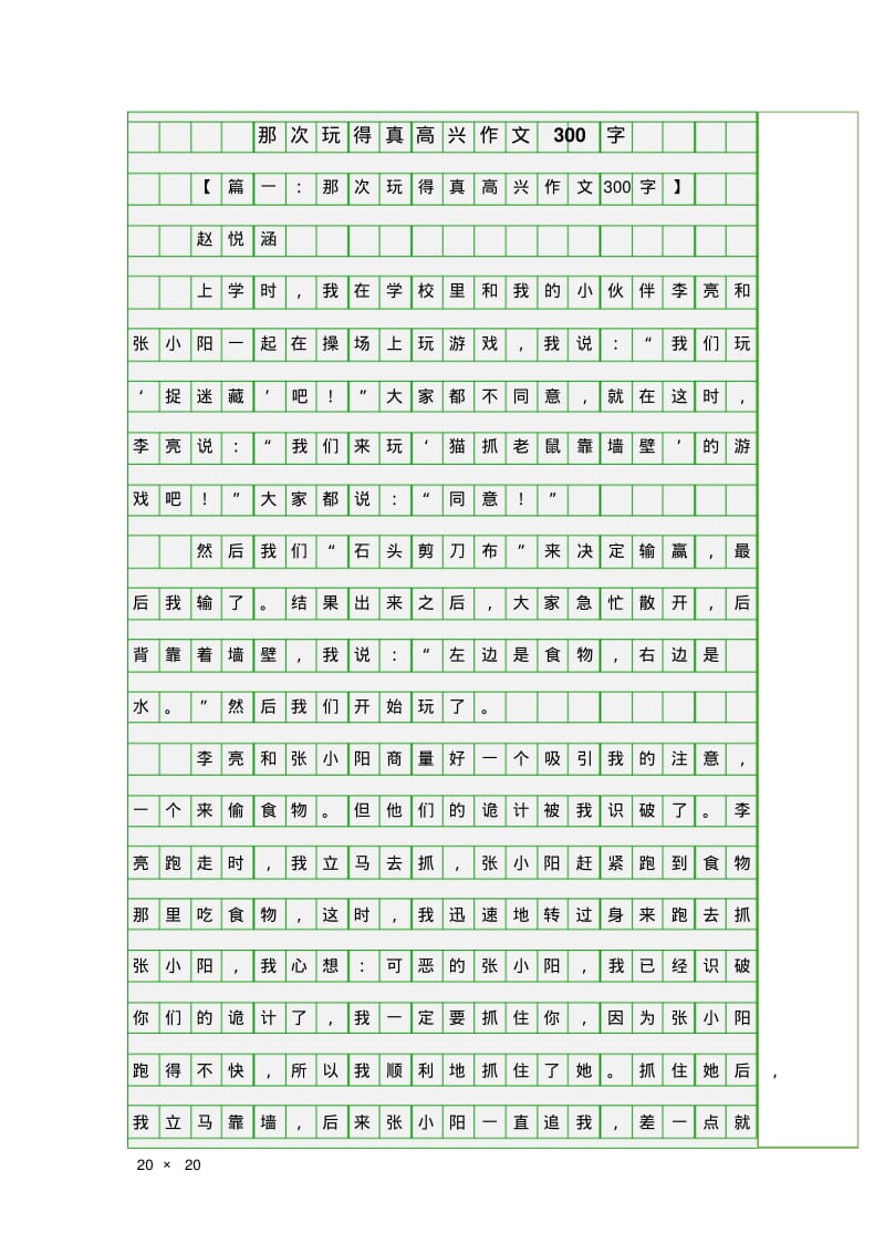 (作文)那次玩得真高兴作文300字.pdf_第2页