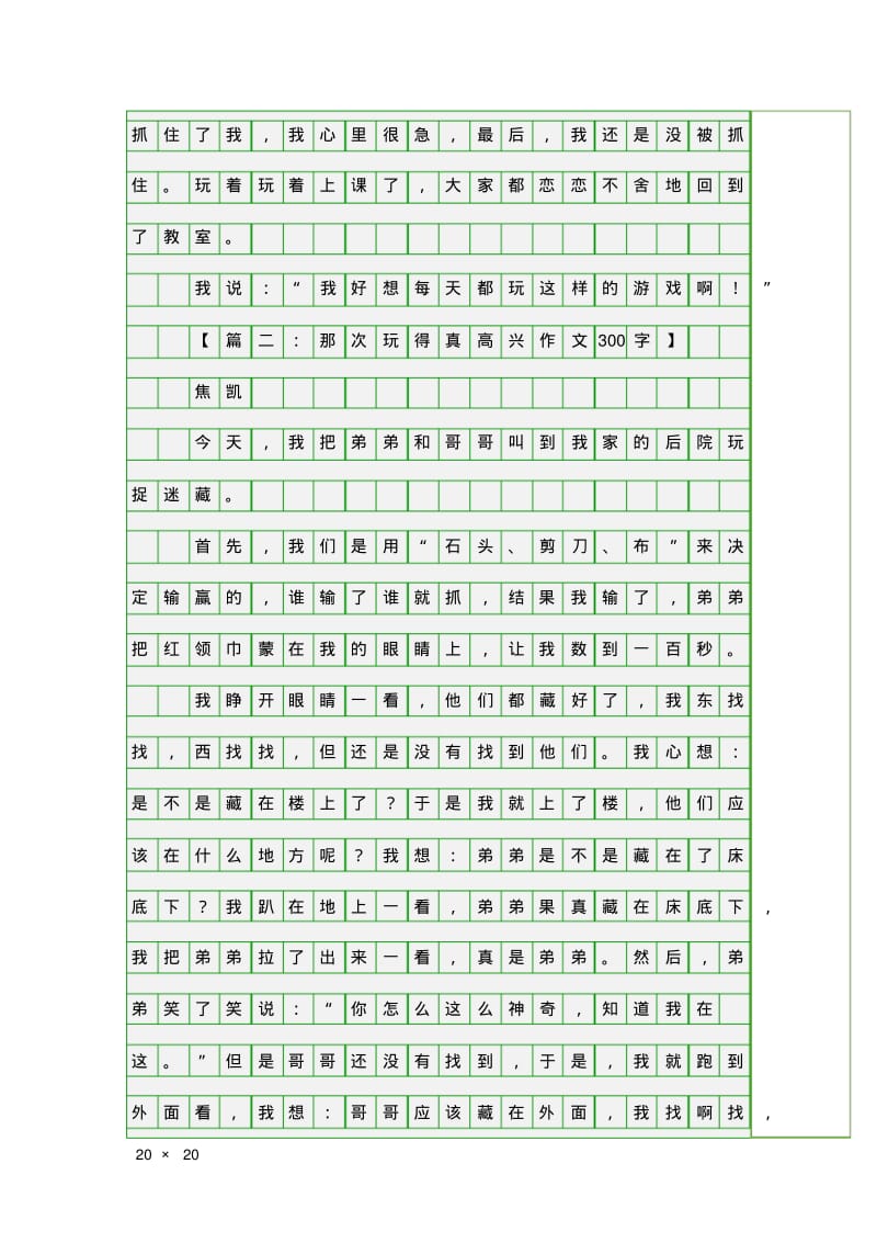 (作文)那次玩得真高兴作文300字.pdf_第3页