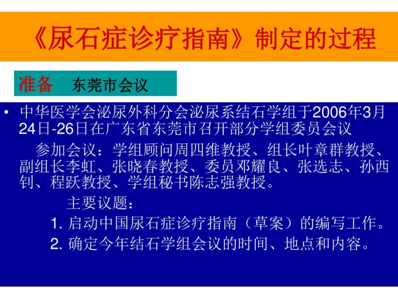 中国尿石症诊疗指南.pdf_第2页