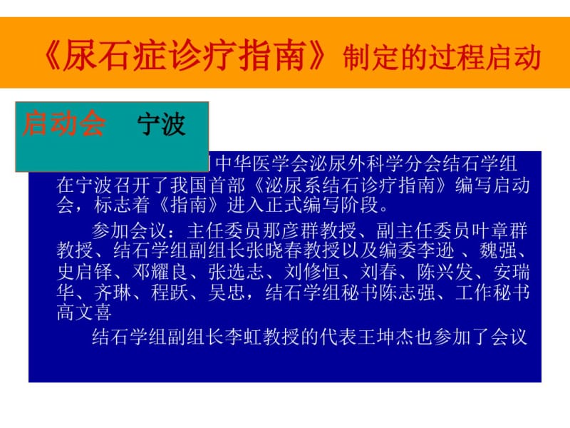 中国尿石症诊疗指南.pdf_第3页