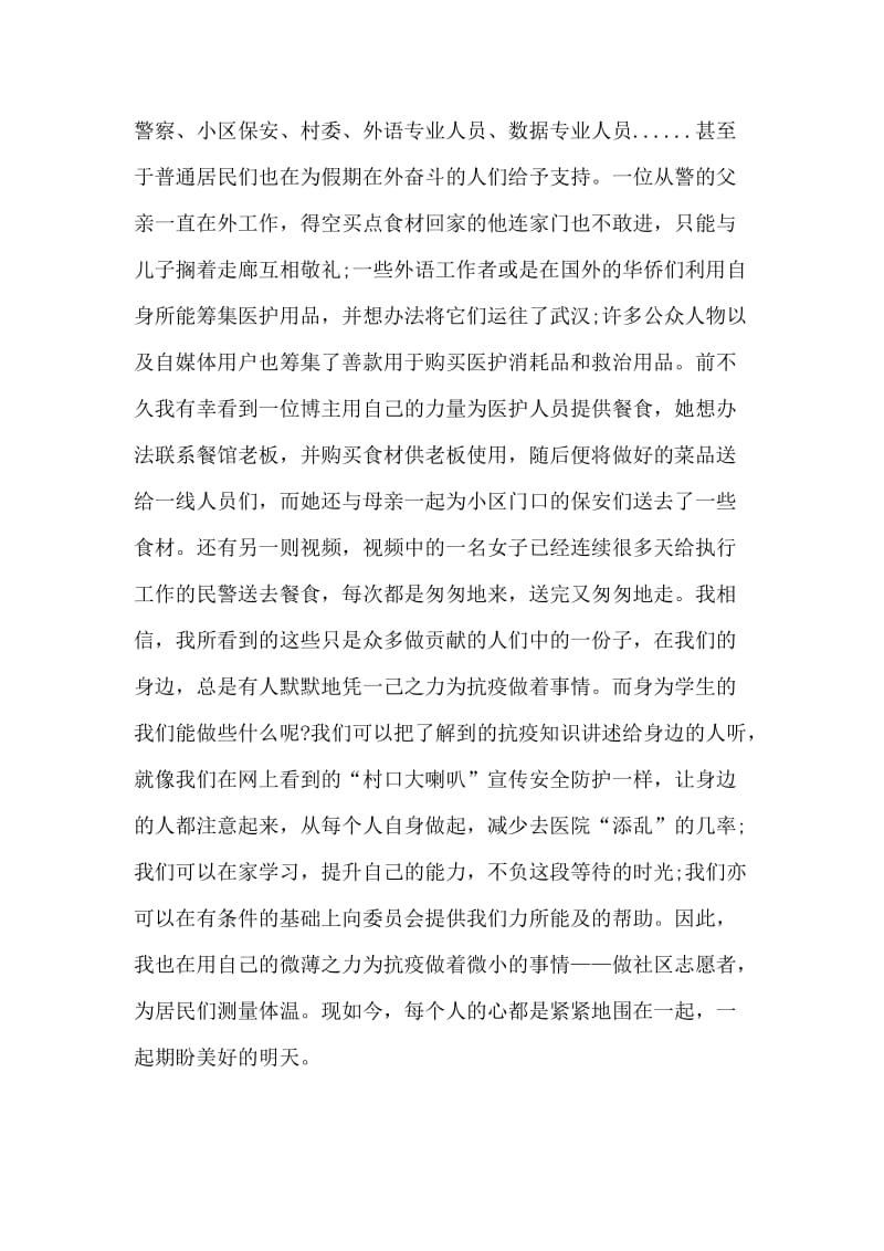 关于新型肺炎心得体会及事迹材料征文(精选4篇).docx_第2页