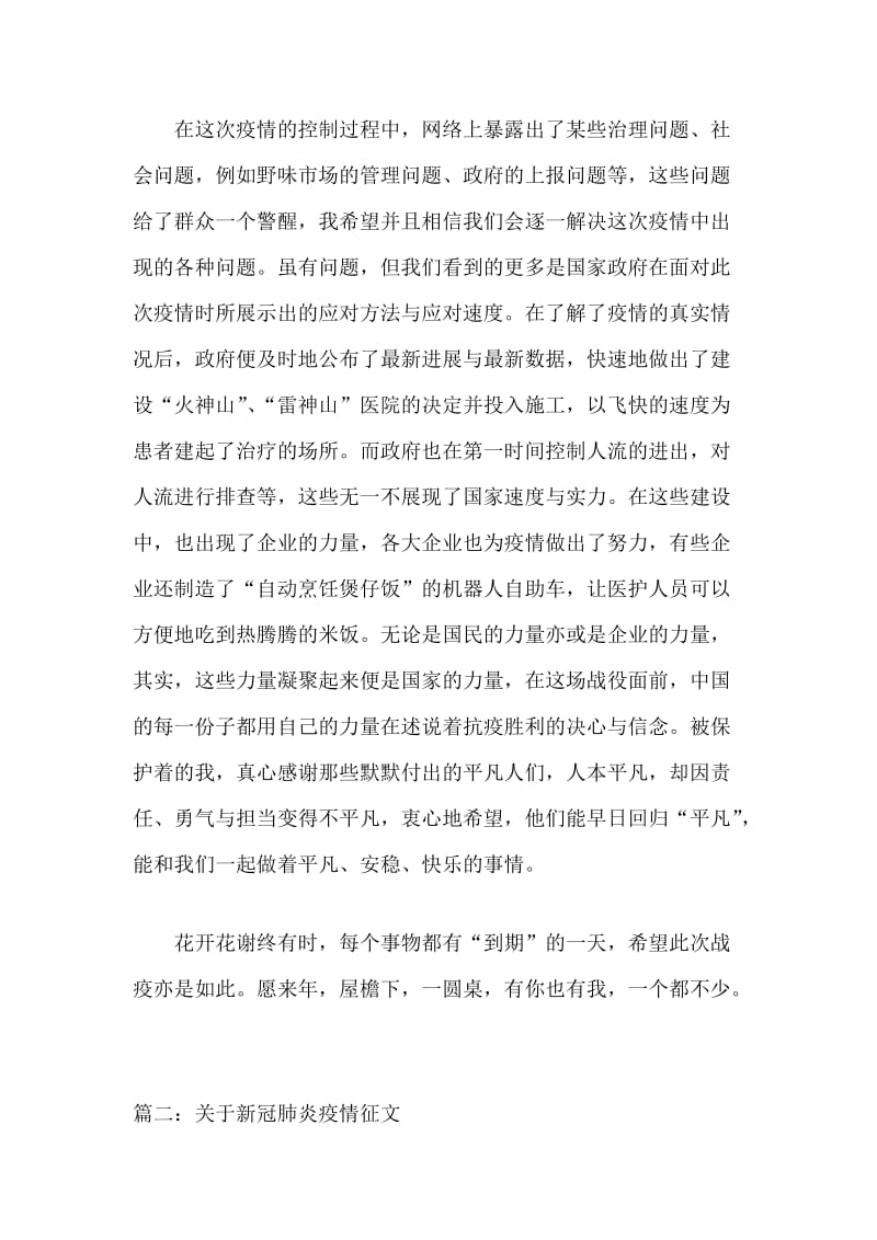 关于新型肺炎心得体会及事迹材料征文(精选4篇).docx_第3页